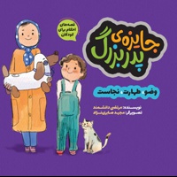 جایزه پدربزرگ